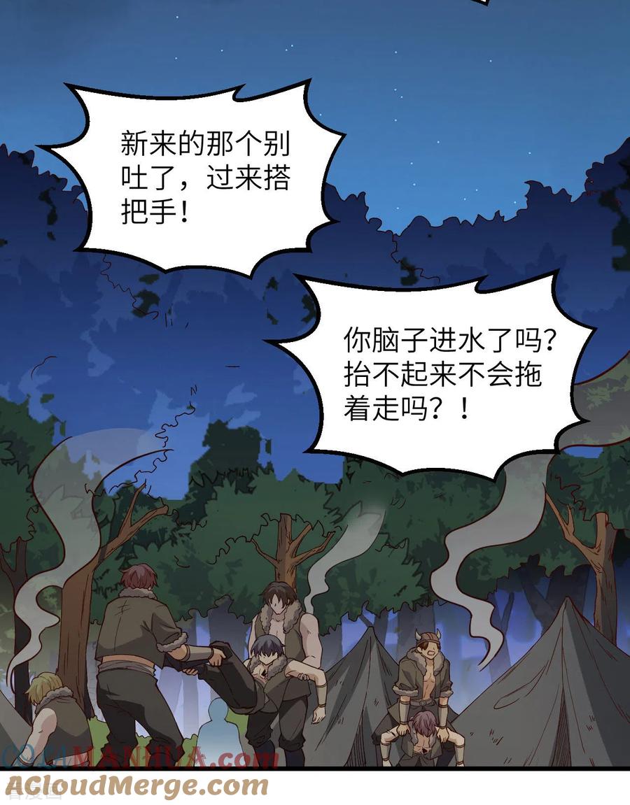 《荒岛余生之时空流浪纪》第110话 第37页