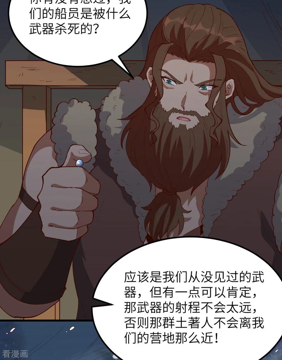 《荒岛余生之时空流浪纪》第110话 第42页