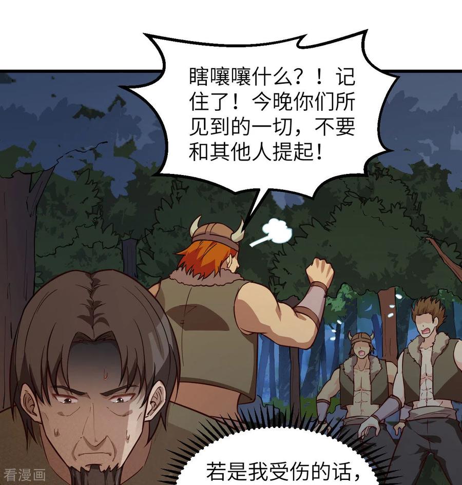 《荒岛余生之时空流浪纪》第110话 第21页