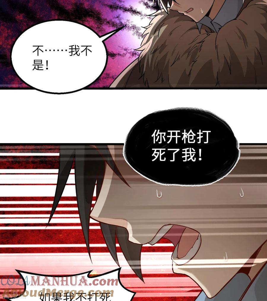 《荒岛余生之时空流浪纪》第111话 第4页