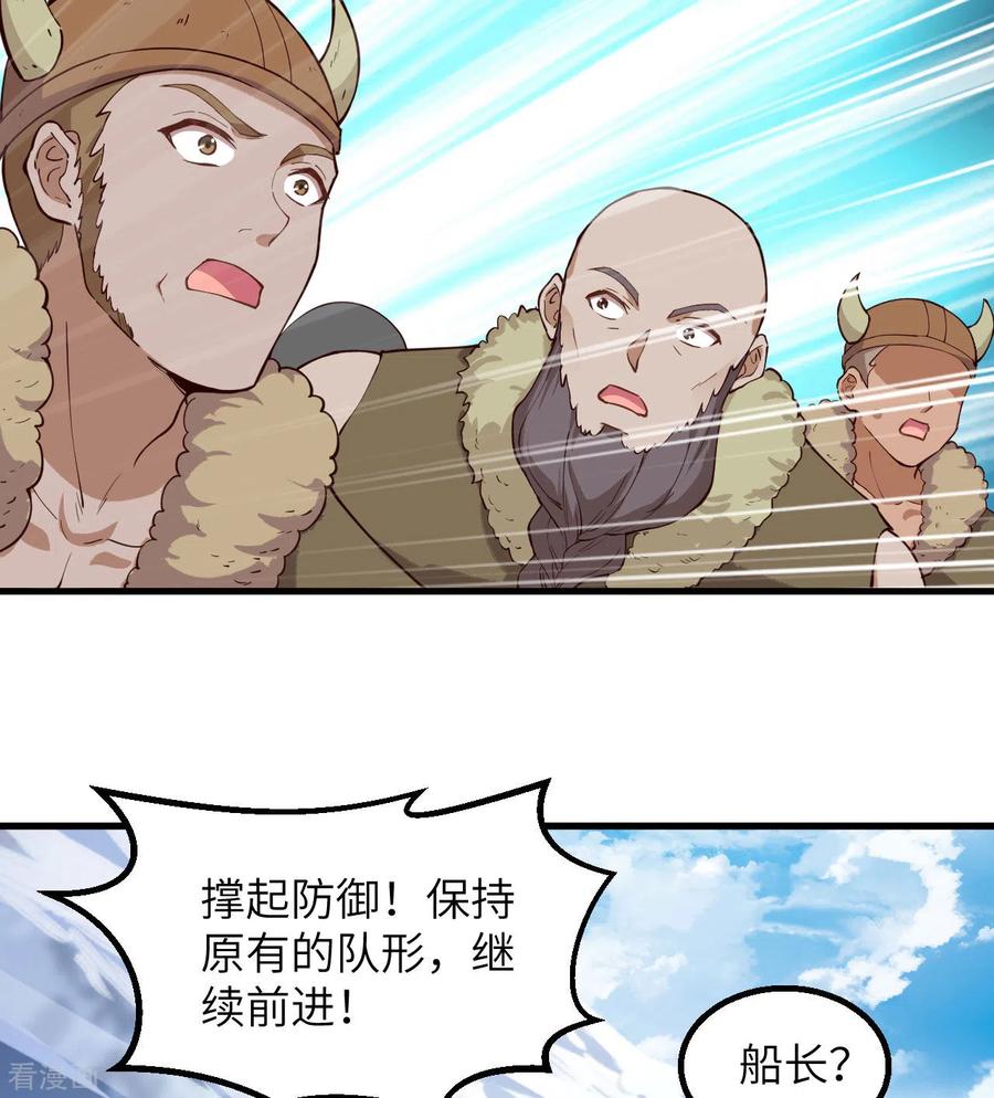 《荒岛余生之时空流浪纪》第111话 第32页