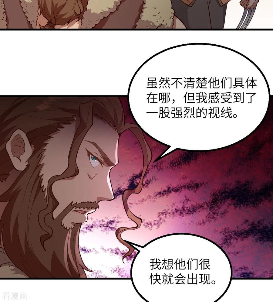 《荒岛余生之时空流浪纪》第111话 第26页