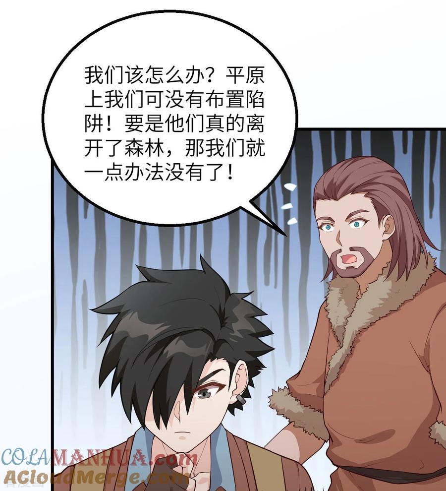 《荒岛余生之时空流浪纪》第111话 第16页