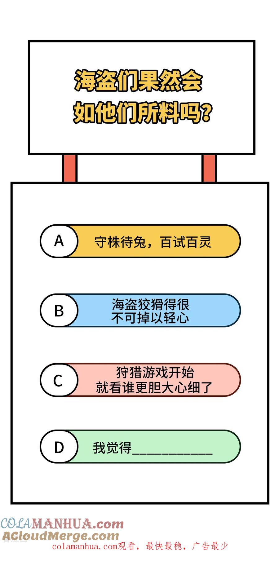 《荒岛余生之时空流浪纪》第111话 第46页