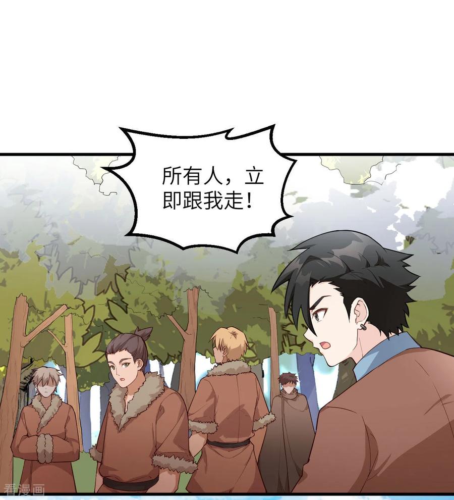 《荒岛余生之时空流浪纪》第111话 第12页