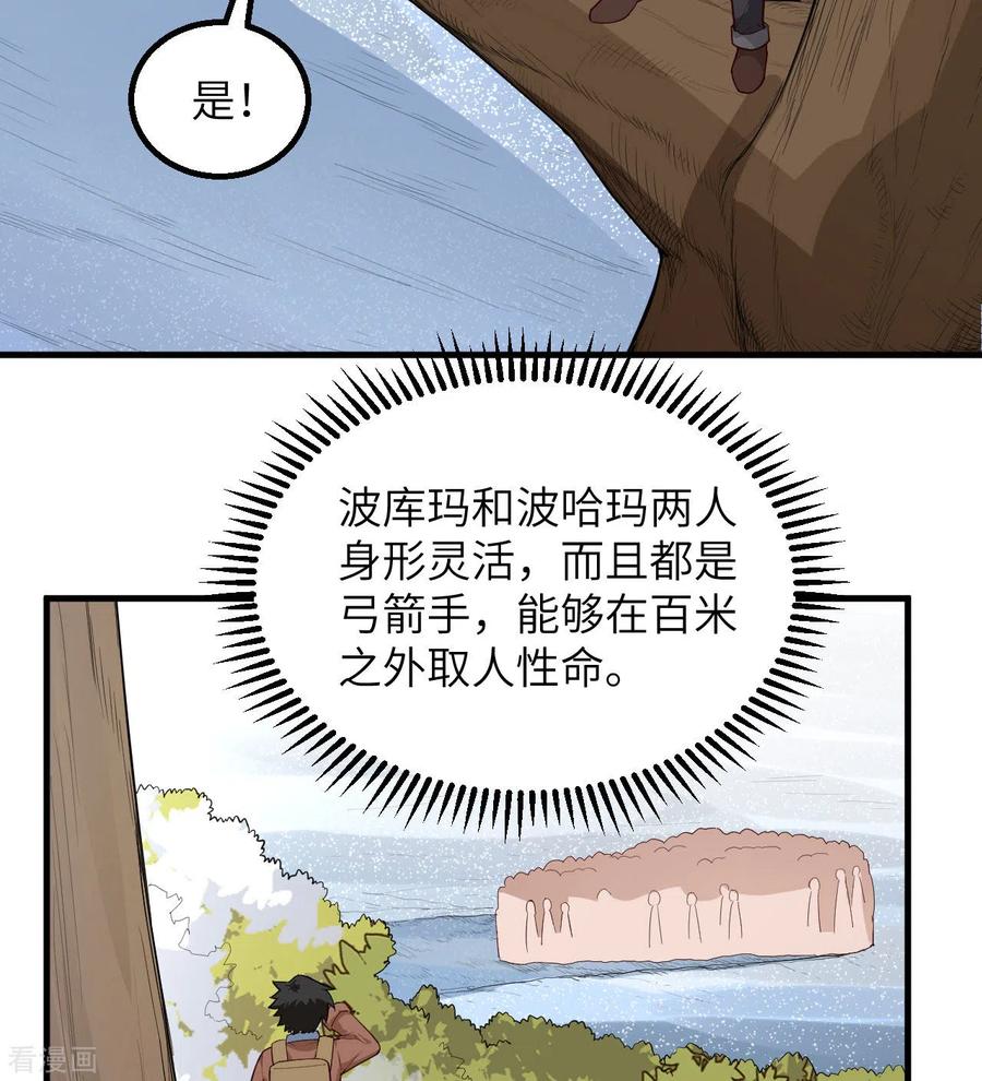 《荒岛余生之时空流浪纪》第111话 第21页
