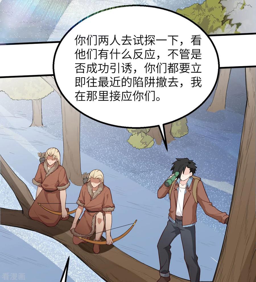 《荒岛余生之时空流浪纪》第111话 第20页