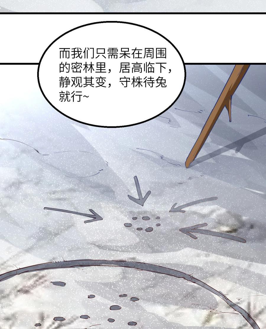 《荒岛余生之时空流浪纪》第111话 第44页