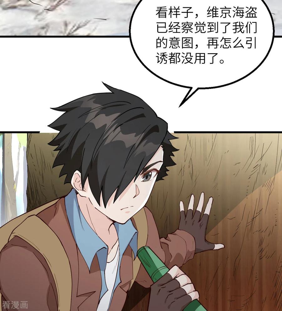 《荒岛余生之时空流浪纪》第111话 第35页