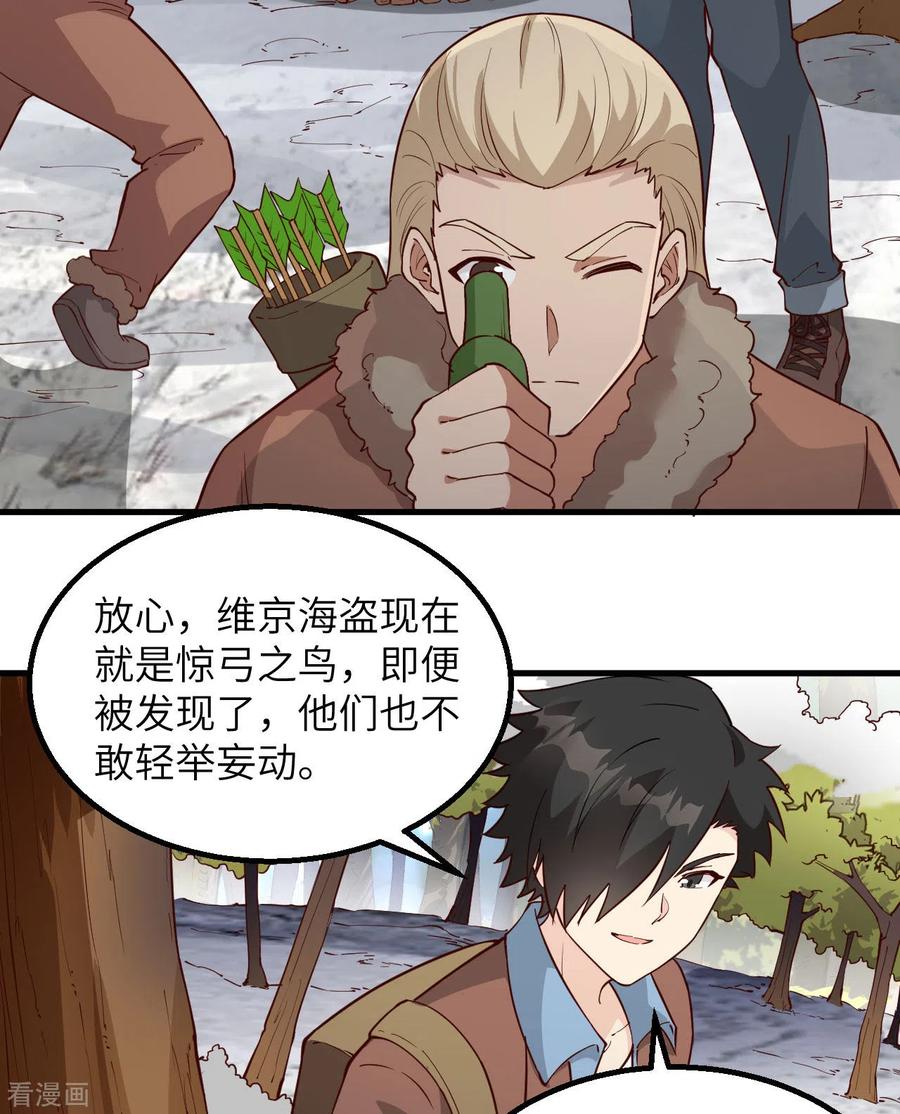 《荒岛余生之时空流浪纪》第111话 第41页