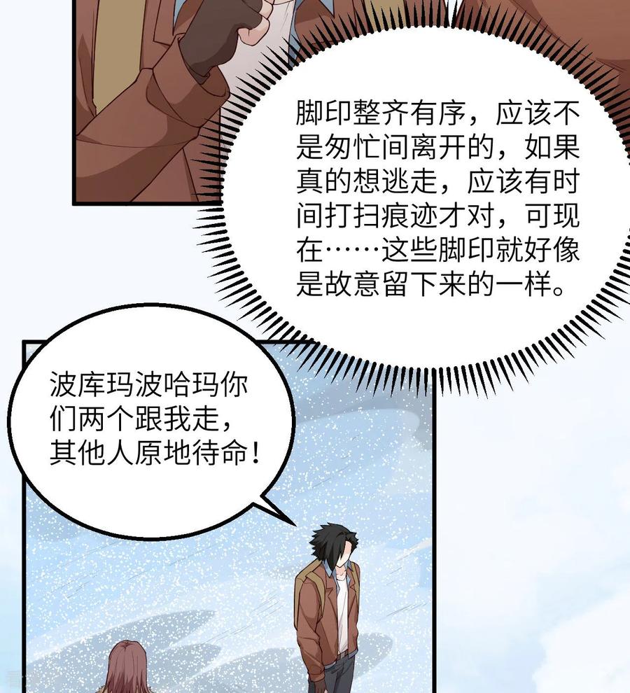 《荒岛余生之时空流浪纪》第111话 第17页