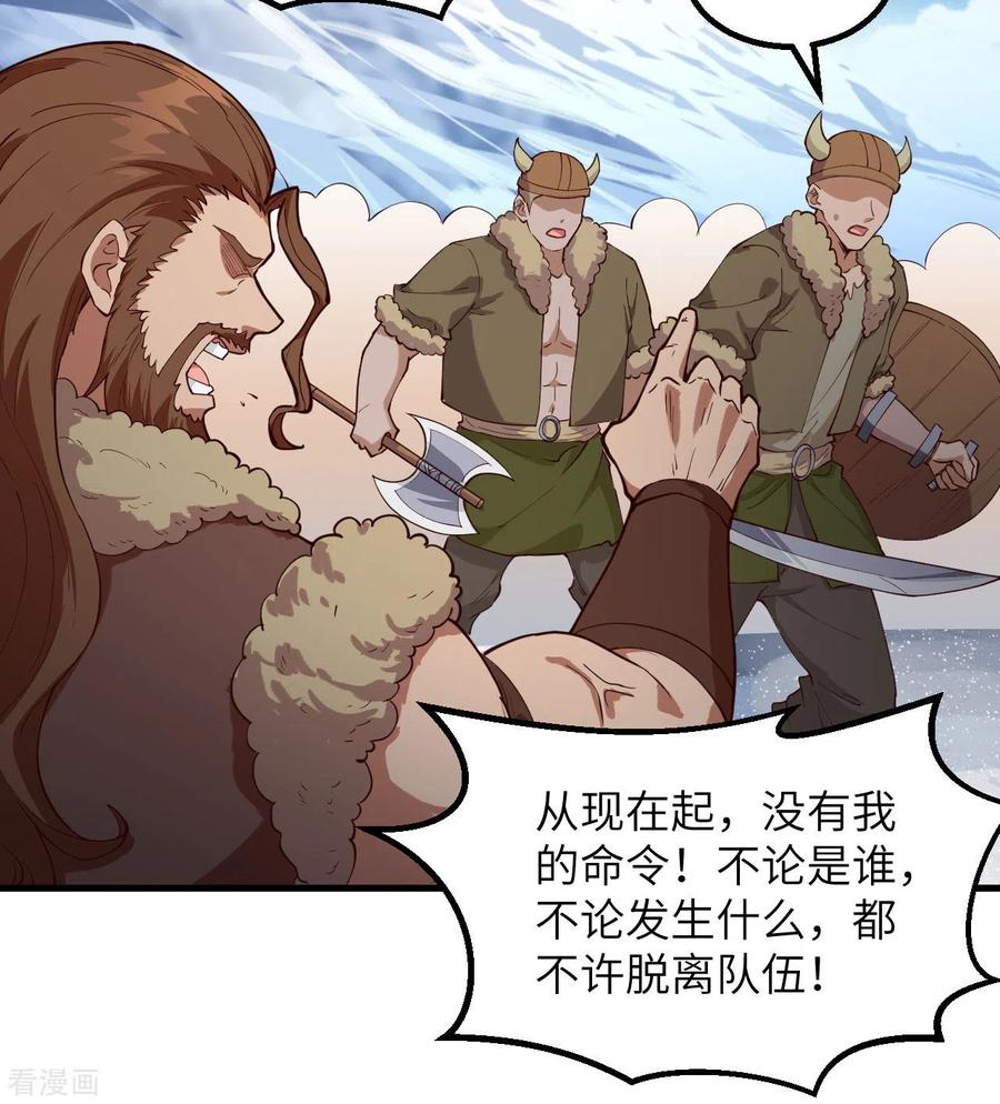 《荒岛余生之时空流浪纪》第111话 第33页