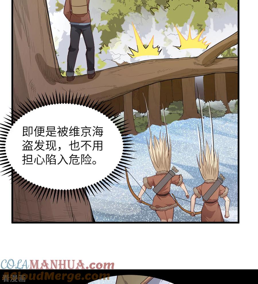 《荒岛余生之时空流浪纪》第111话 第22页