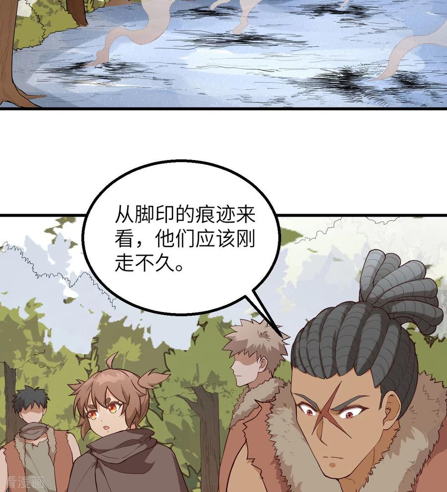 《荒岛余生之时空流浪纪》第111话 第14页