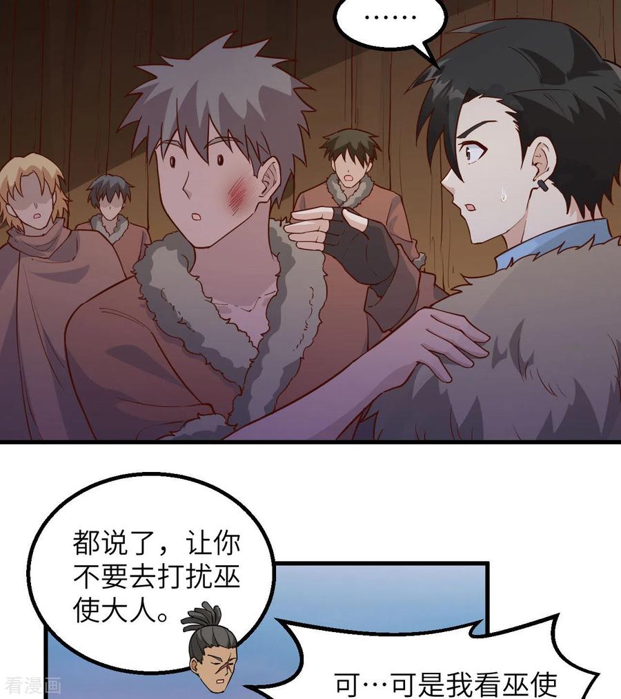 《荒岛余生之时空流浪纪》第111话 第9页