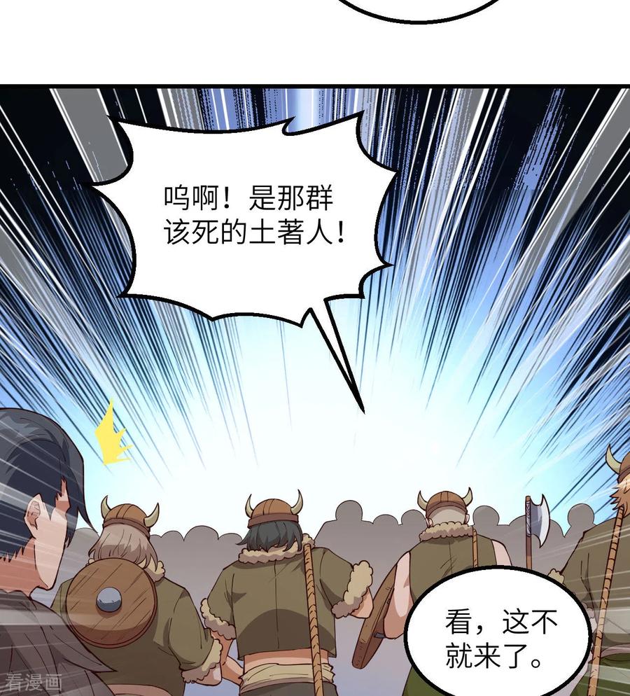 《荒岛余生之时空流浪纪》第111话 第27页