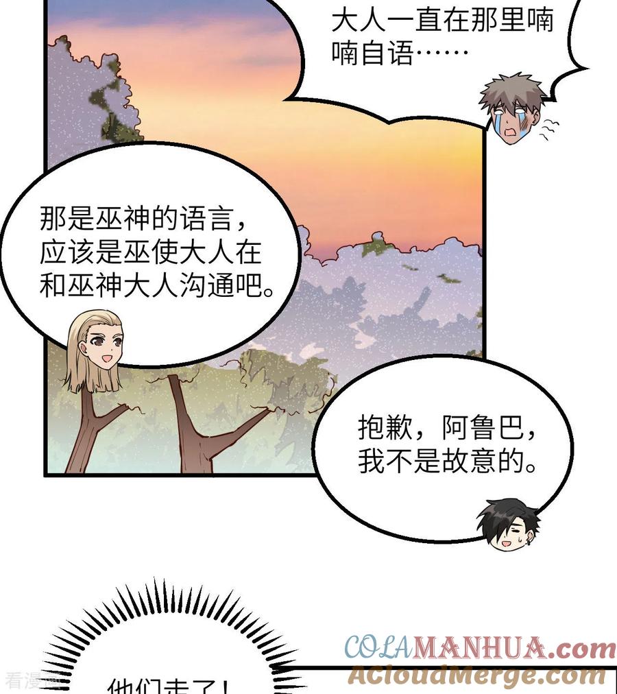 《荒岛余生之时空流浪纪》第111话 第10页