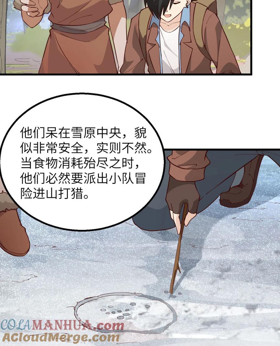 《荒岛余生之时空流浪纪》第111话 第43页