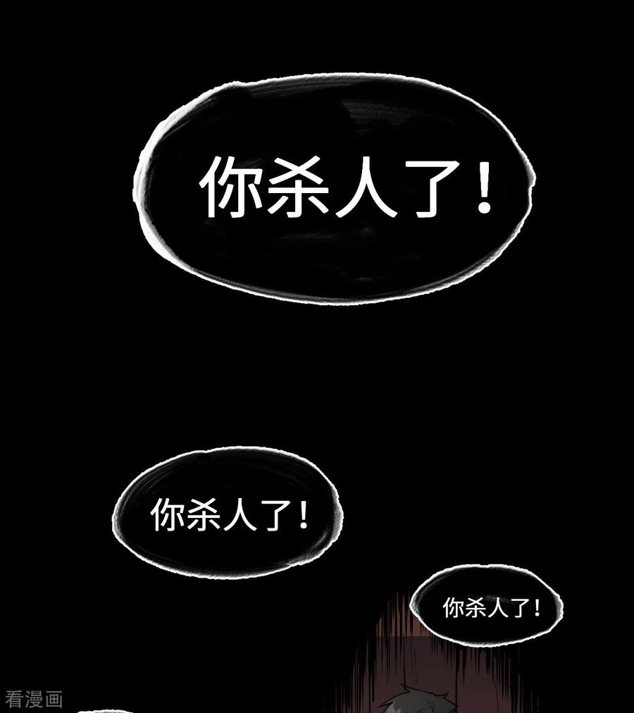 《荒岛余生之时空流浪纪》第111话 第2页