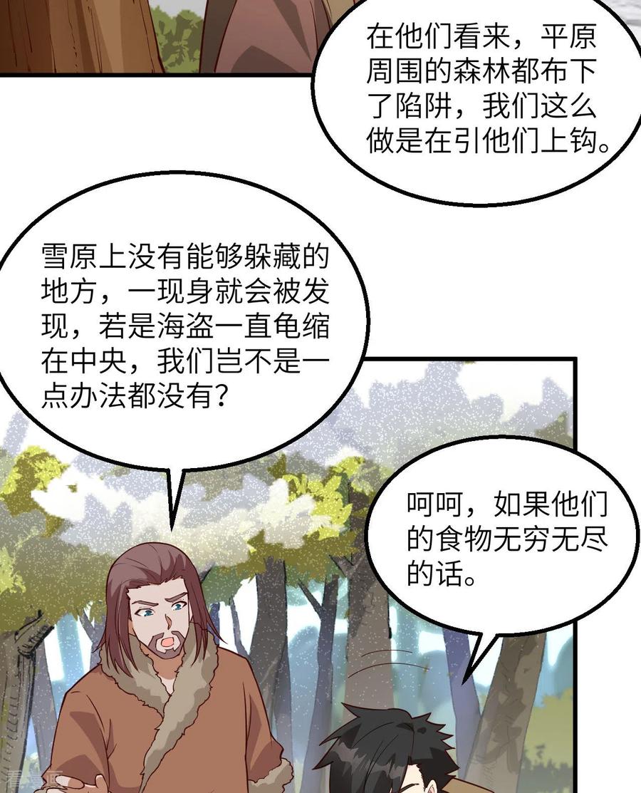 《荒岛余生之时空流浪纪》第111话 第42页