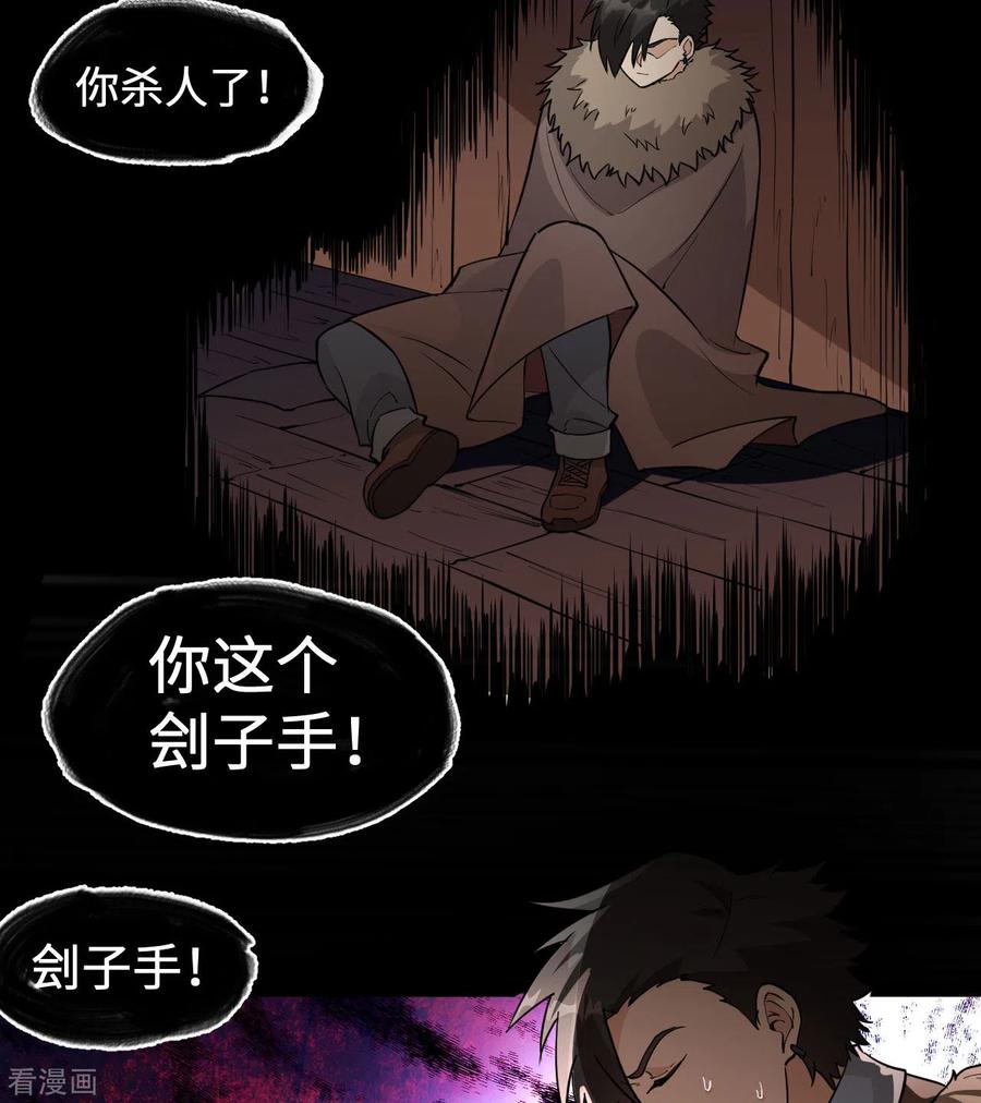 《荒岛余生之时空流浪纪》第111话 第3页