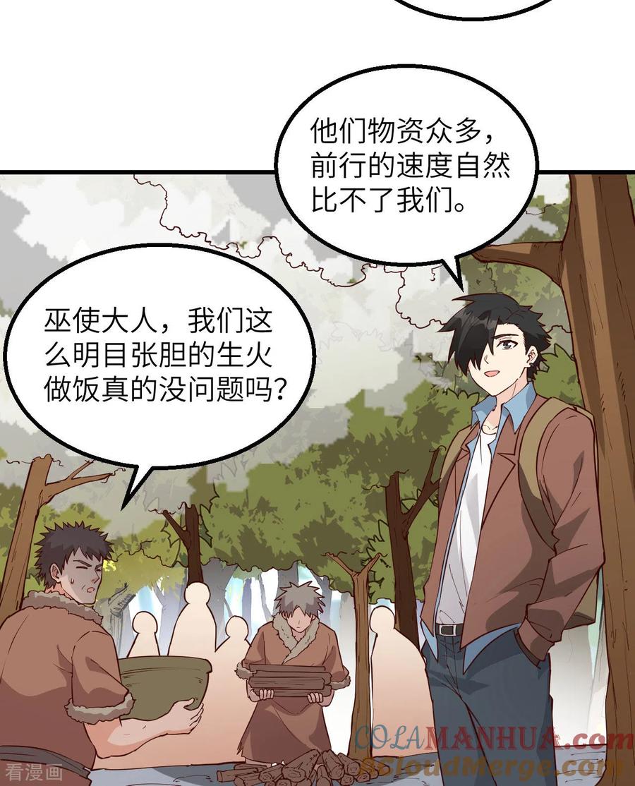 《荒岛余生之时空流浪纪》第111话 第40页
