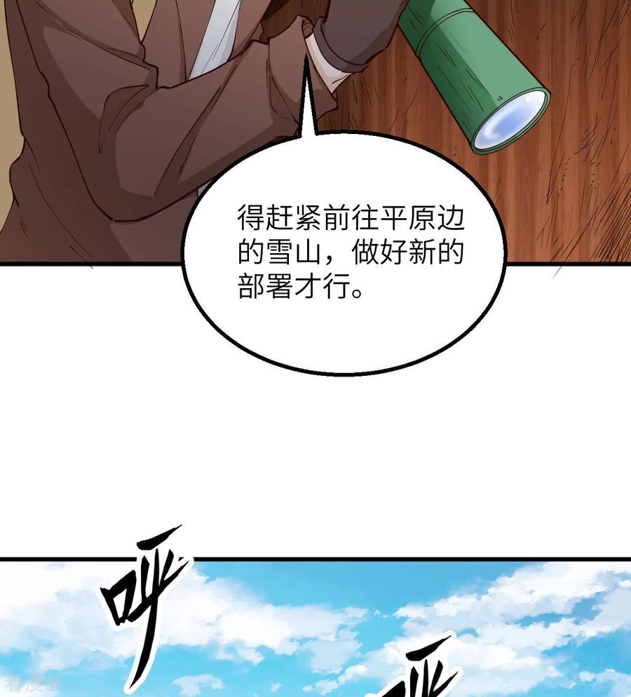 《荒岛余生之时空流浪纪》第111话 第36页