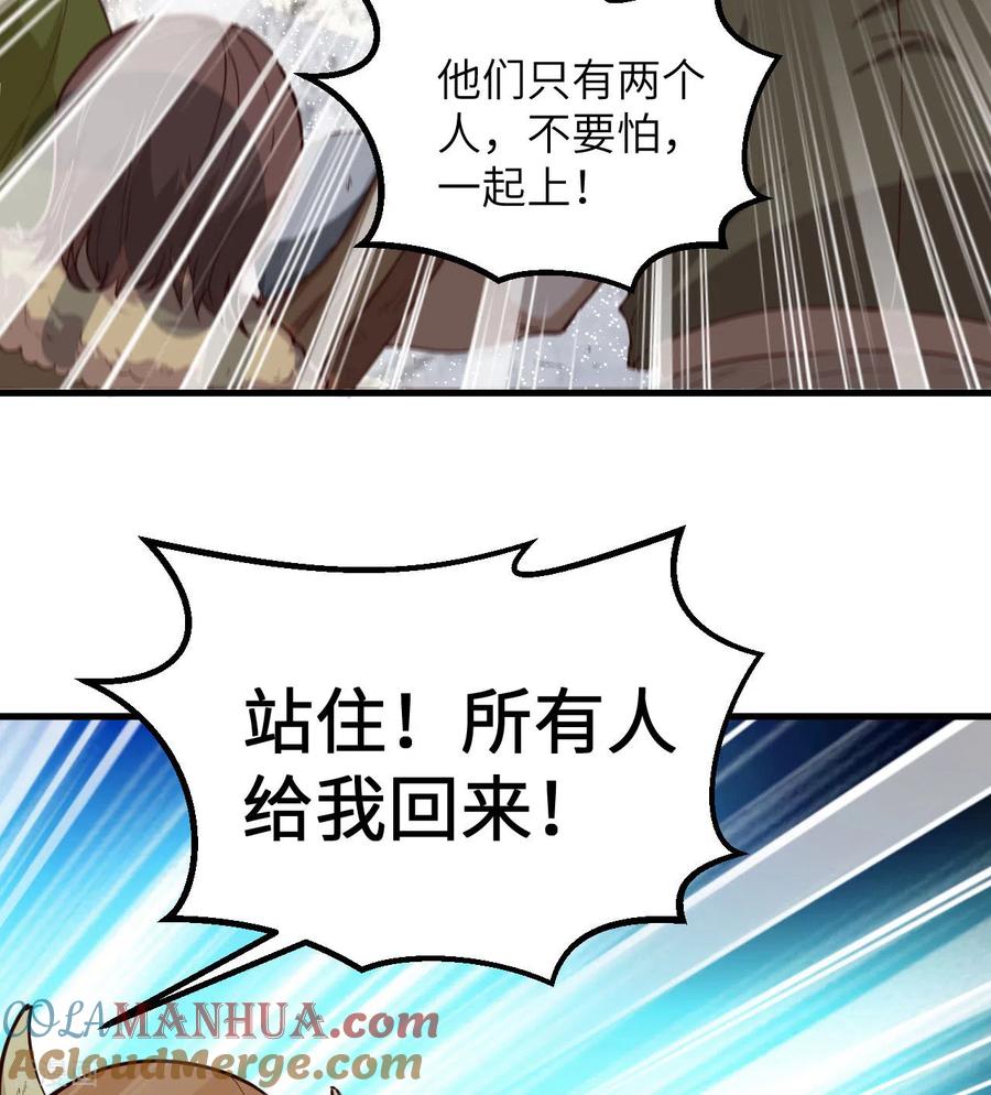 《荒岛余生之时空流浪纪》第111话 第31页