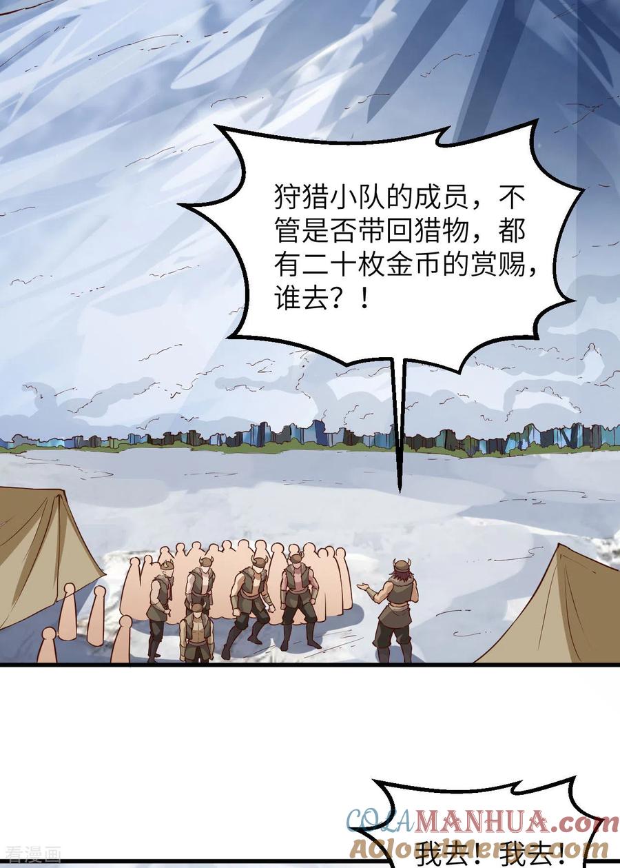 《荒岛余生之时空流浪纪》第112话 第27页