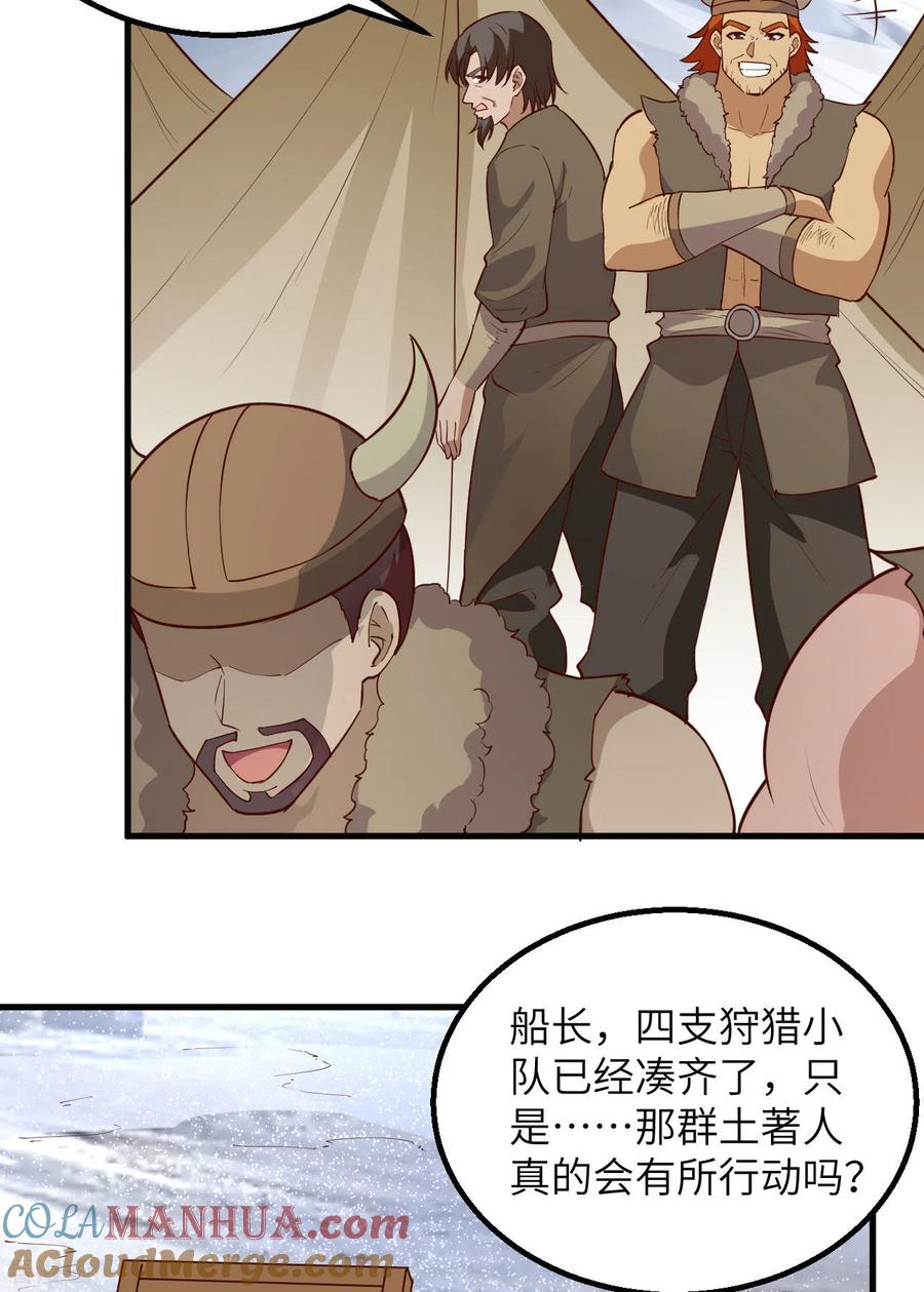 《荒岛余生之时空流浪纪》第112话 第29页