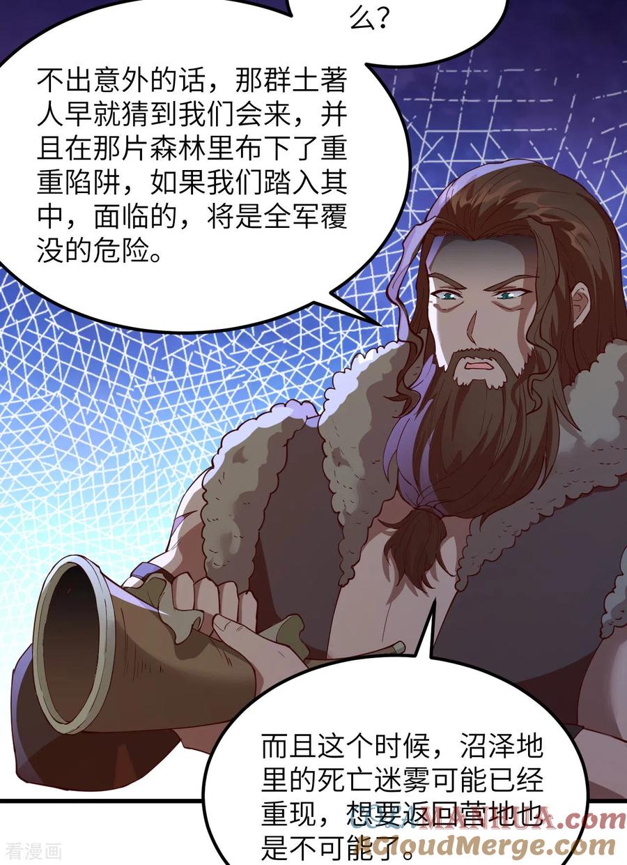 《荒岛余生之时空流浪纪》第112话 第5页