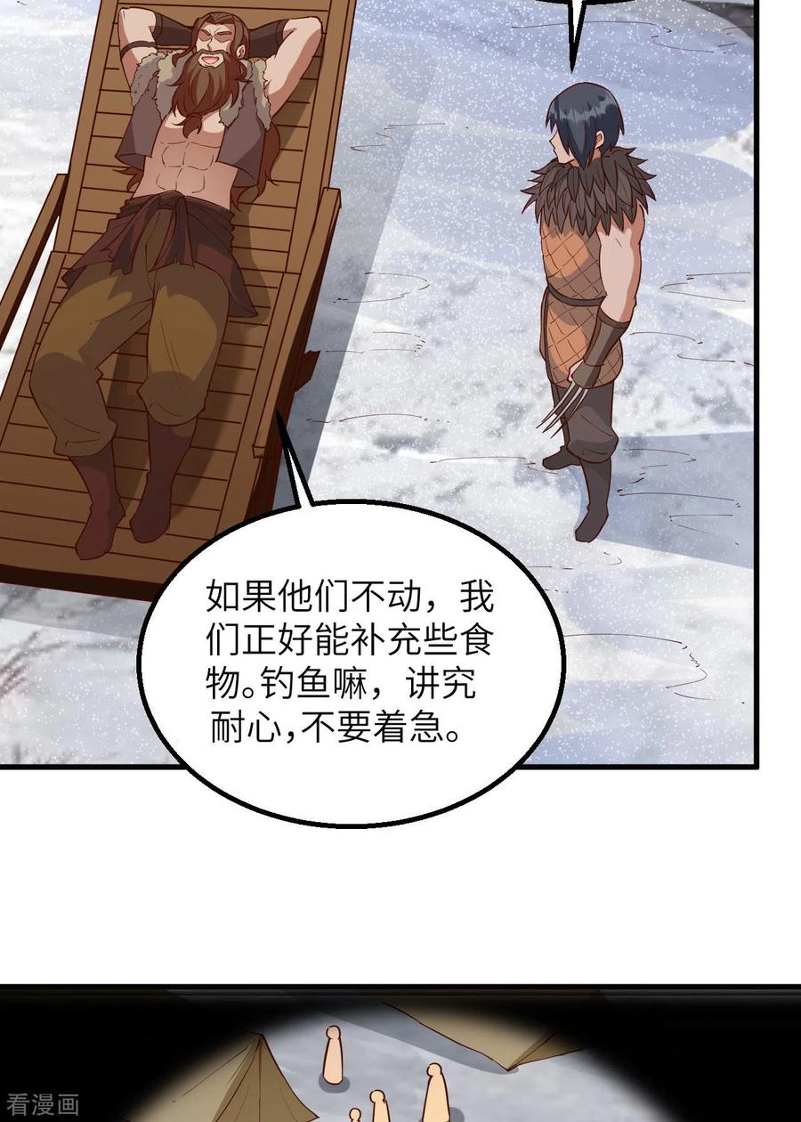 《荒岛余生之时空流浪纪》第112话 第30页