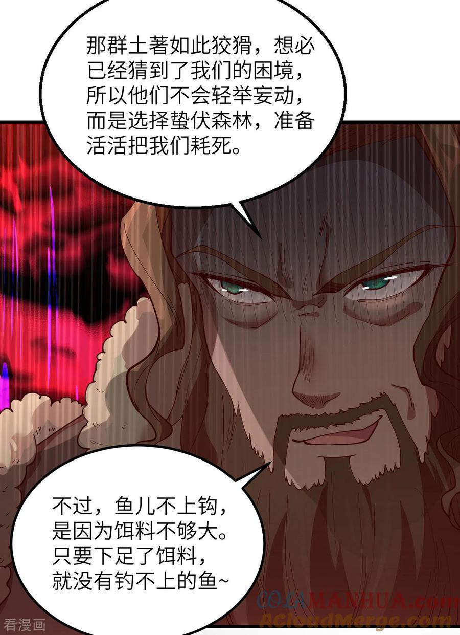 《荒岛余生之时空流浪纪》第112话 第7页