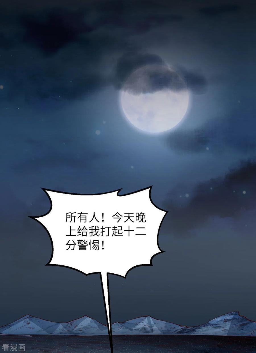 《荒岛余生之时空流浪纪》第112话 第2页