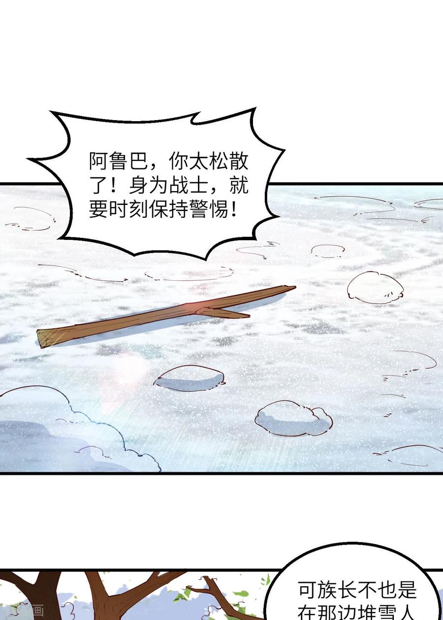 《荒岛余生之时空流浪纪》第112话 第22页