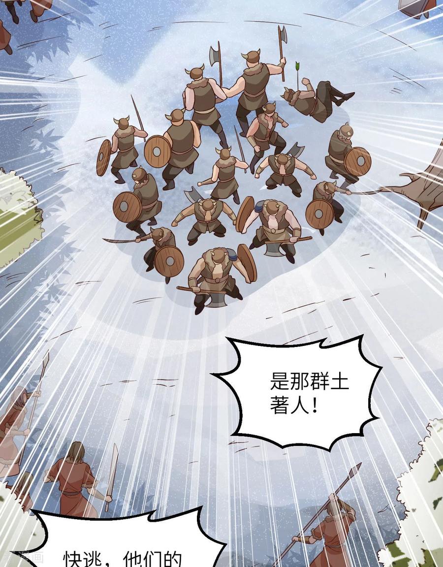 《荒岛余生之时空流浪纪》第112话 第38页