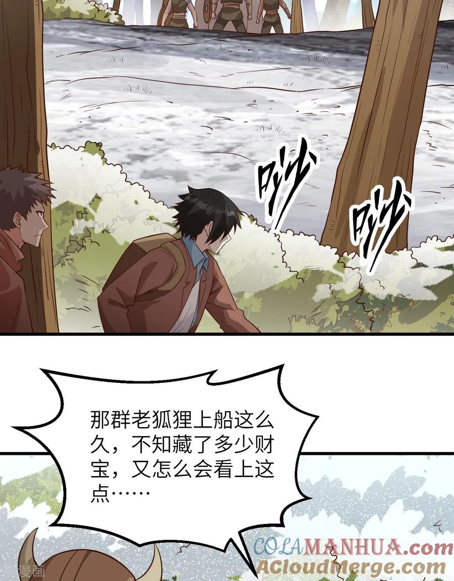 《荒岛余生之时空流浪纪》第112话 第35页