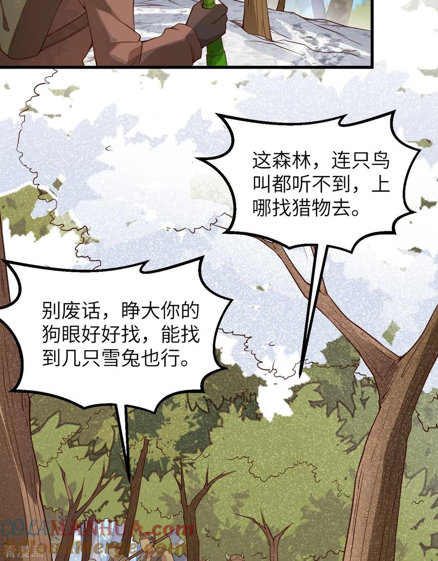 《荒岛余生之时空流浪纪》第112话 第33页