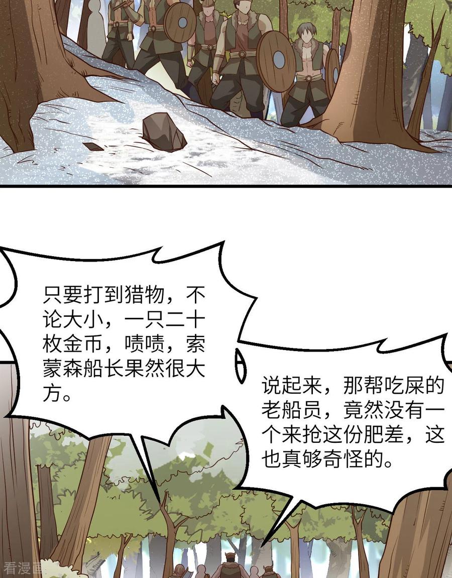 《荒岛余生之时空流浪纪》第112话 第34页