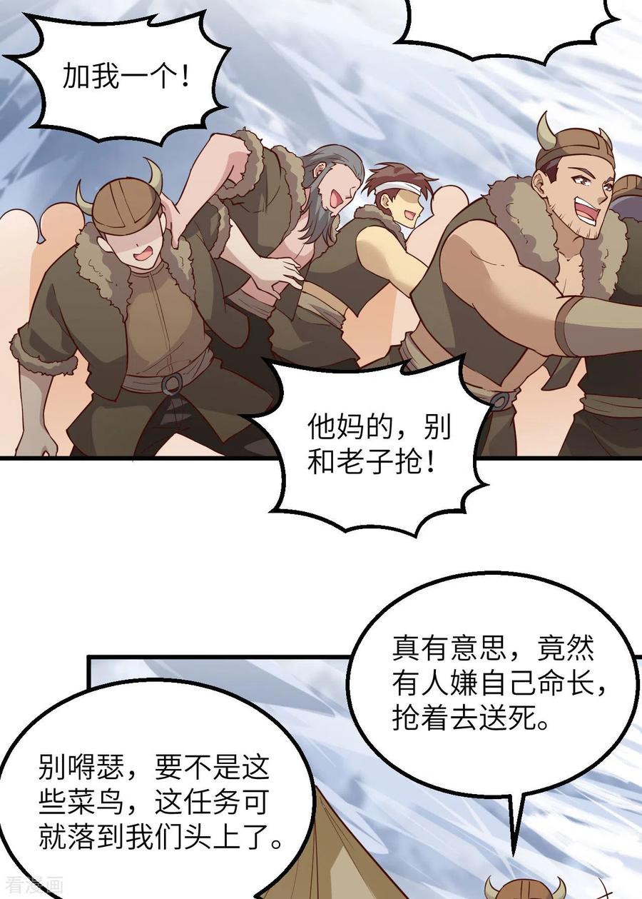 《荒岛余生之时空流浪纪》第112话 第28页