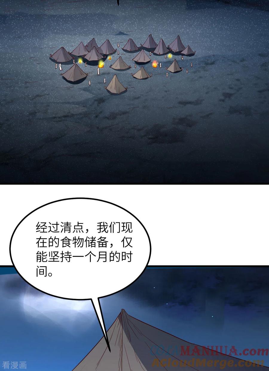 《荒岛余生之时空流浪纪》第112话 第3页
