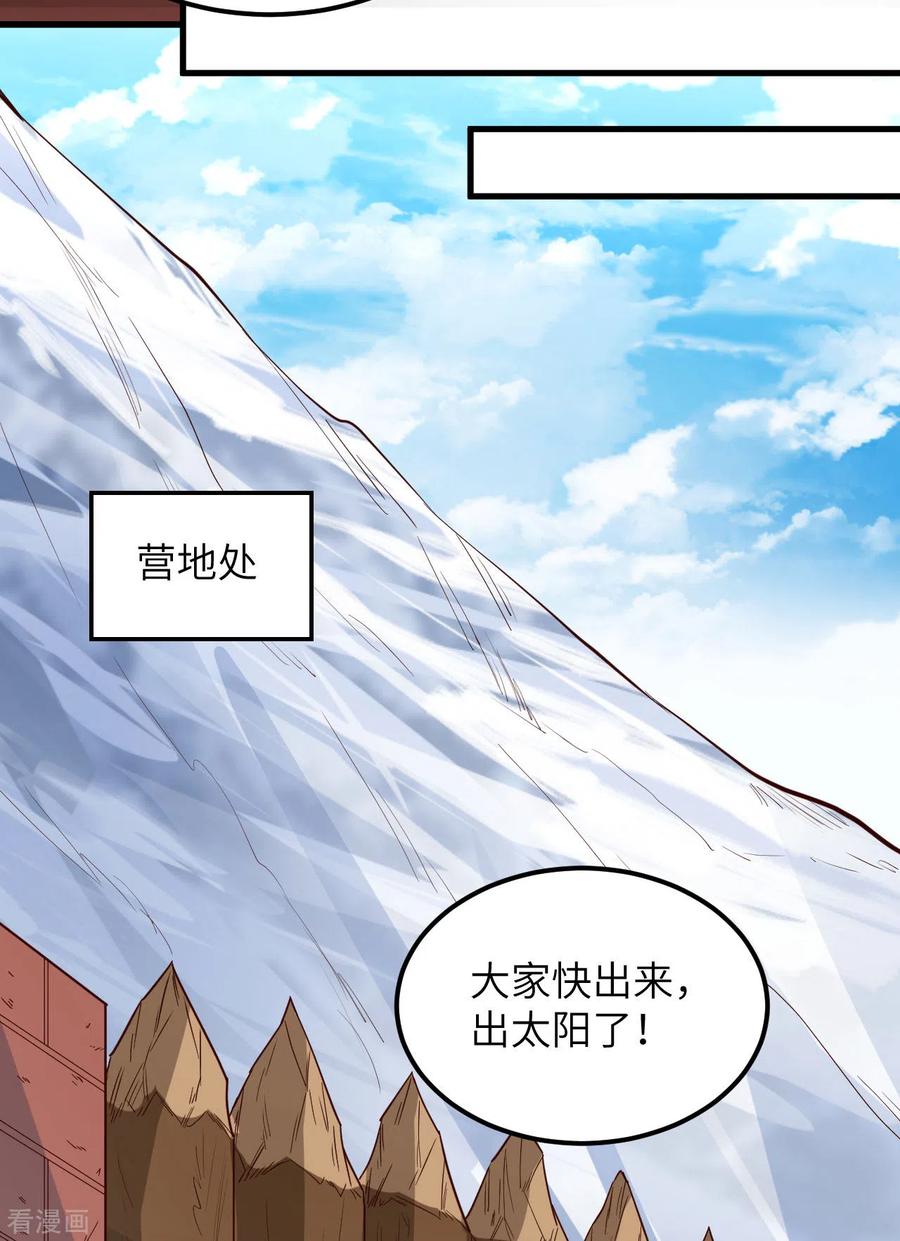 《荒岛余生之时空流浪纪》第112话 第8页