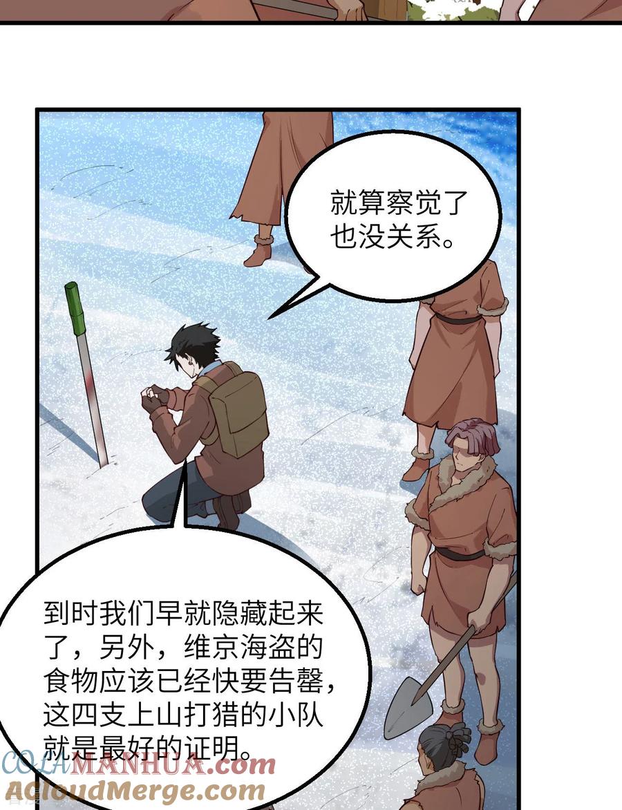 《荒岛余生之时空流浪纪》第113话 第9页