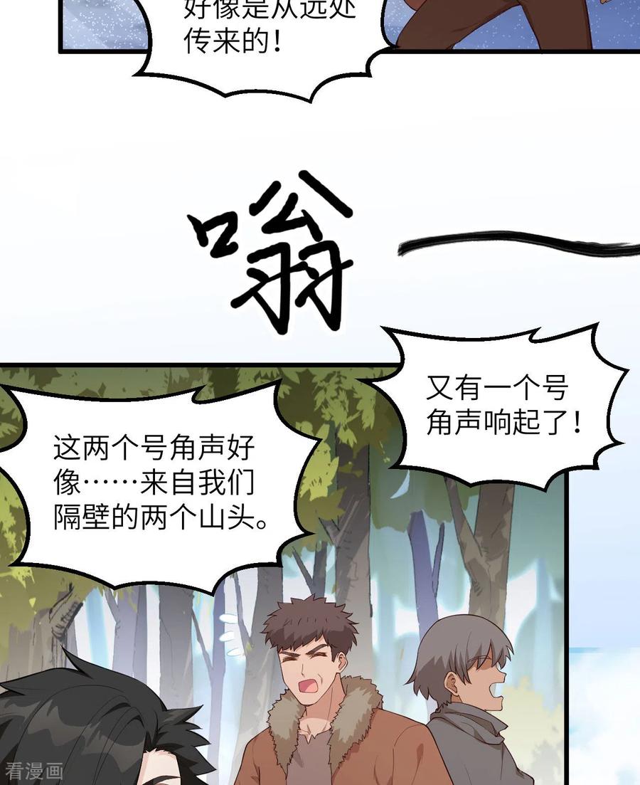 《荒岛余生之时空流浪纪》第113话 第16页