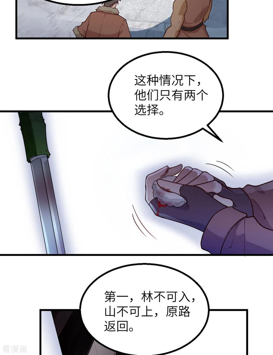 《荒岛余生之时空流浪纪》第113话 第10页