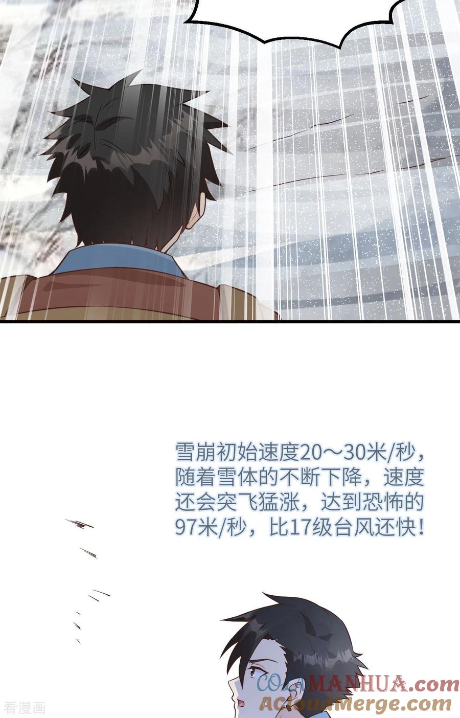 《荒岛余生之时空流浪纪》第113话 第33页