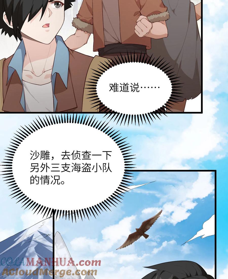 《荒岛余生之时空流浪纪》第113话 第17页