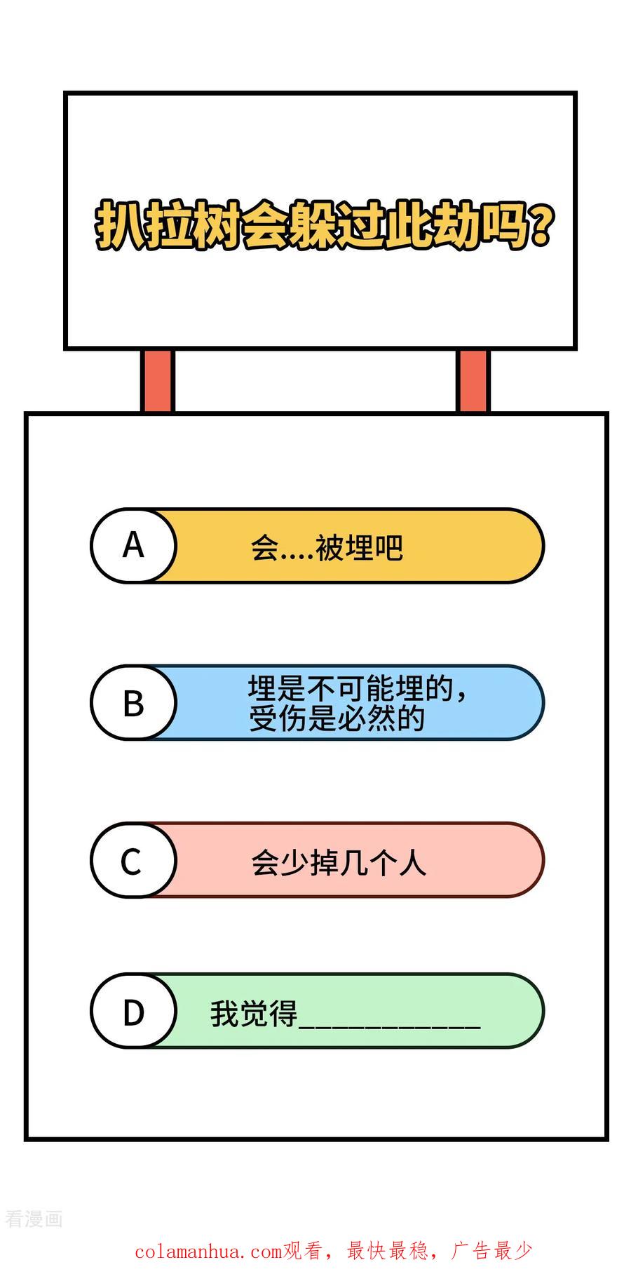 《荒岛余生之时空流浪纪》第113话 第42页