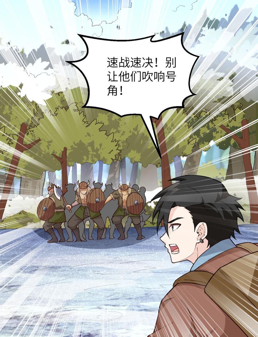 《荒岛余生之时空流浪纪》第113话 第2页