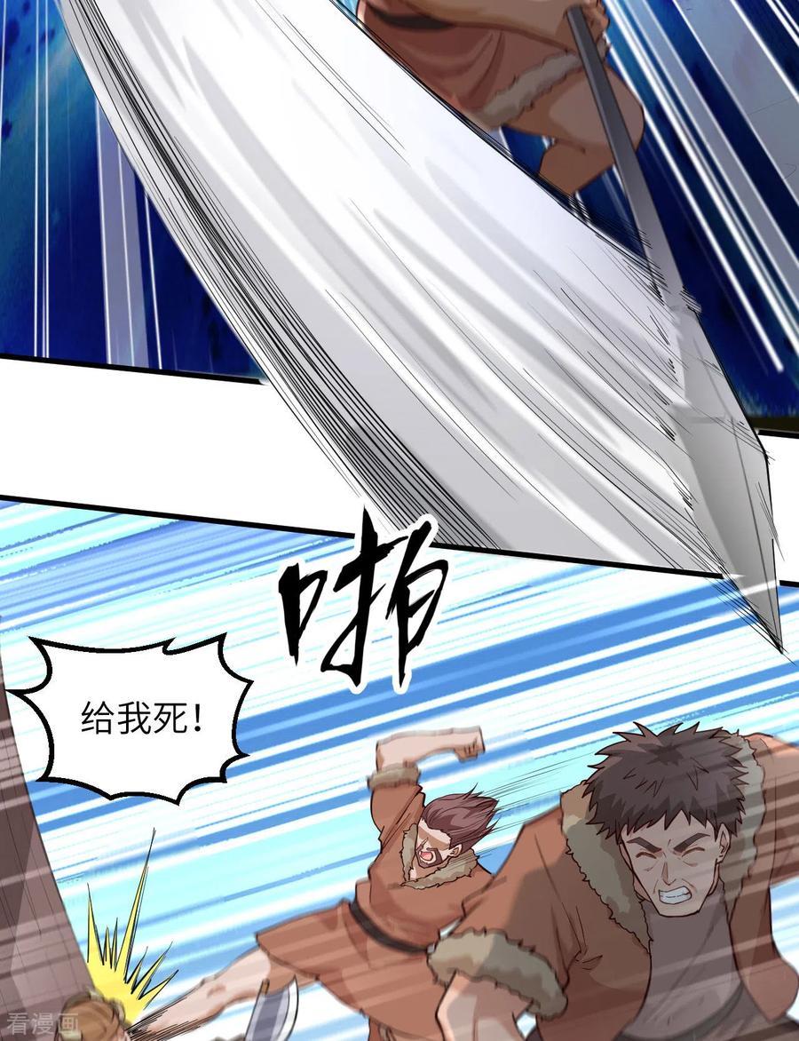 《荒岛余生之时空流浪纪》第113话 第4页